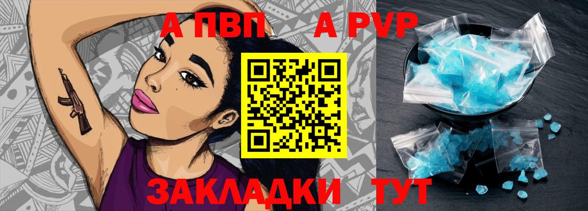 А ПВП кристаллы Реж